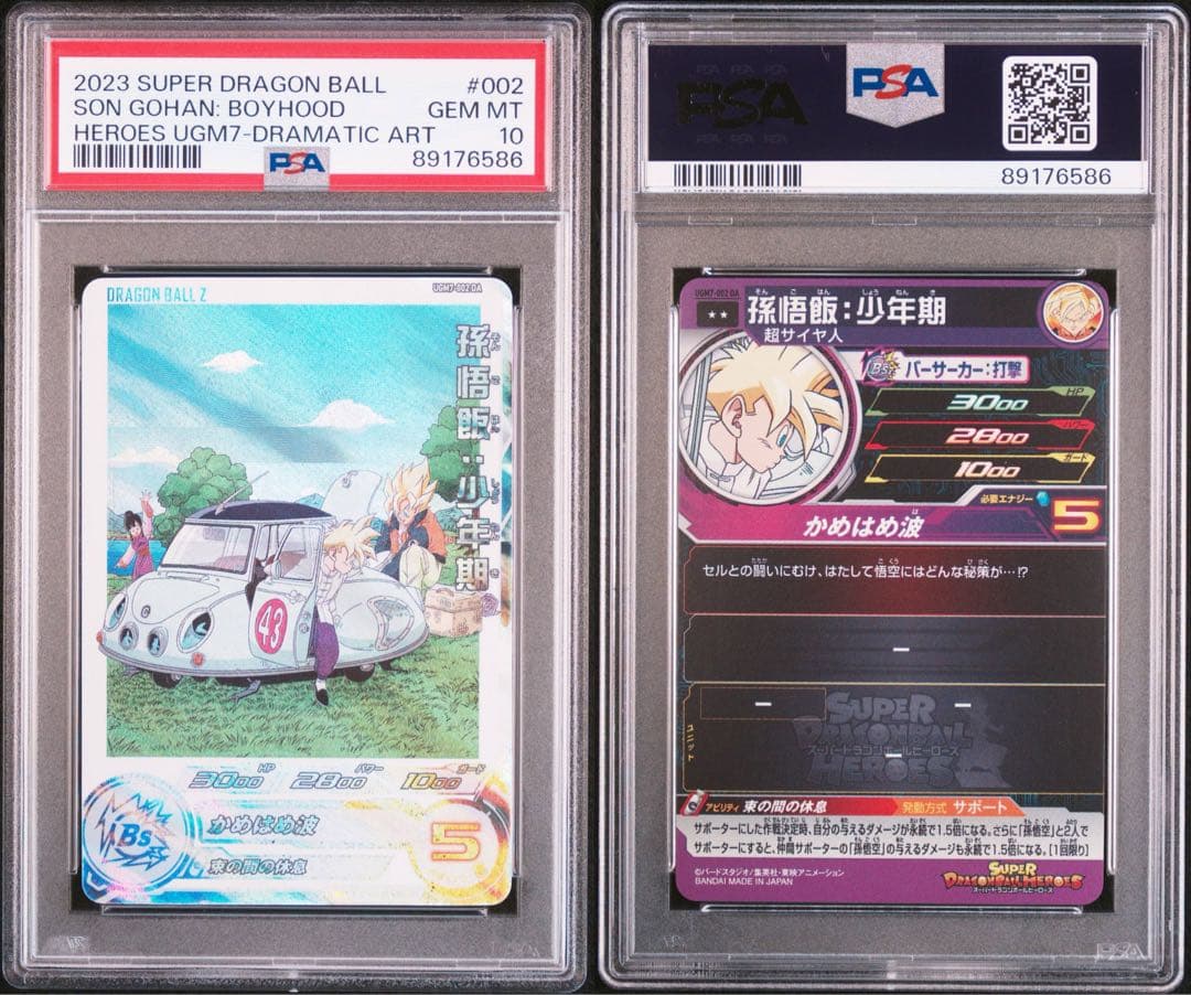 #002 孫悟飯:少年期　PSA10