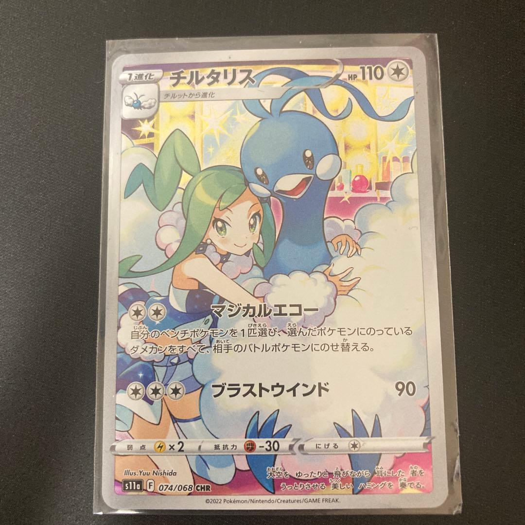 チルタリス CHR 白熱のアルカナ 074/068 - メルカリ