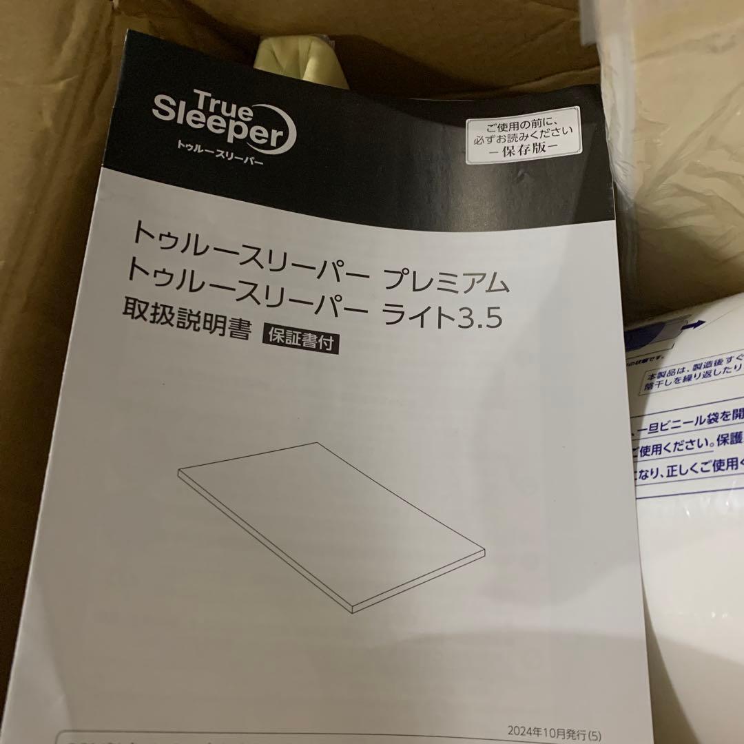 新品　トゥルースリーパー プレミアム シングル マットレス セット　枕付き