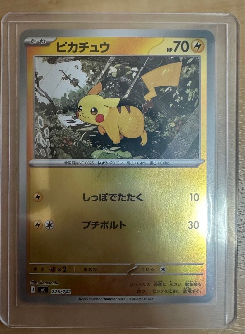 ピカチュウ 225/742 ミラースタートデッキ100 バトルコレクション 新品
