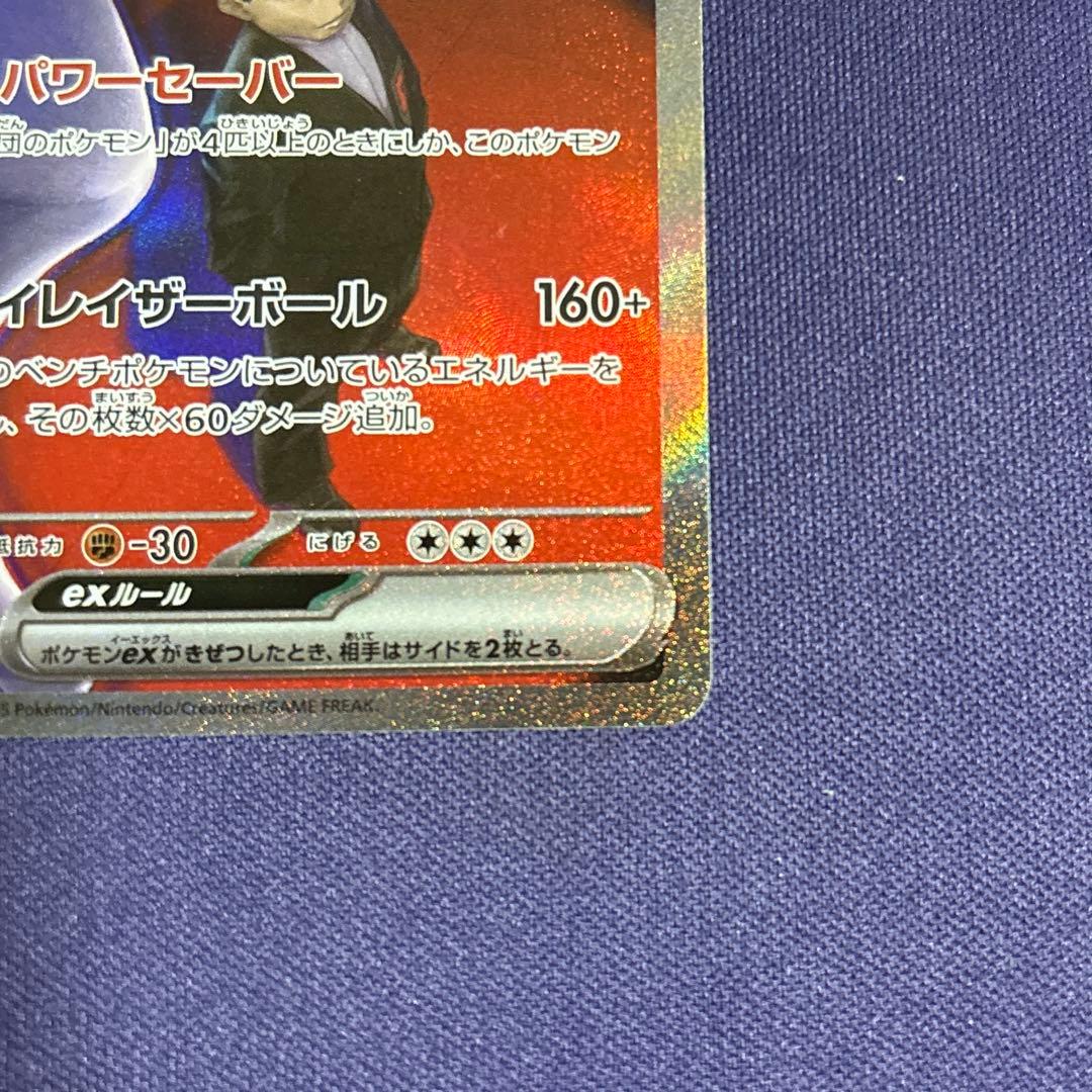 ミュウツーex SAR メガドリームex - メルカリ