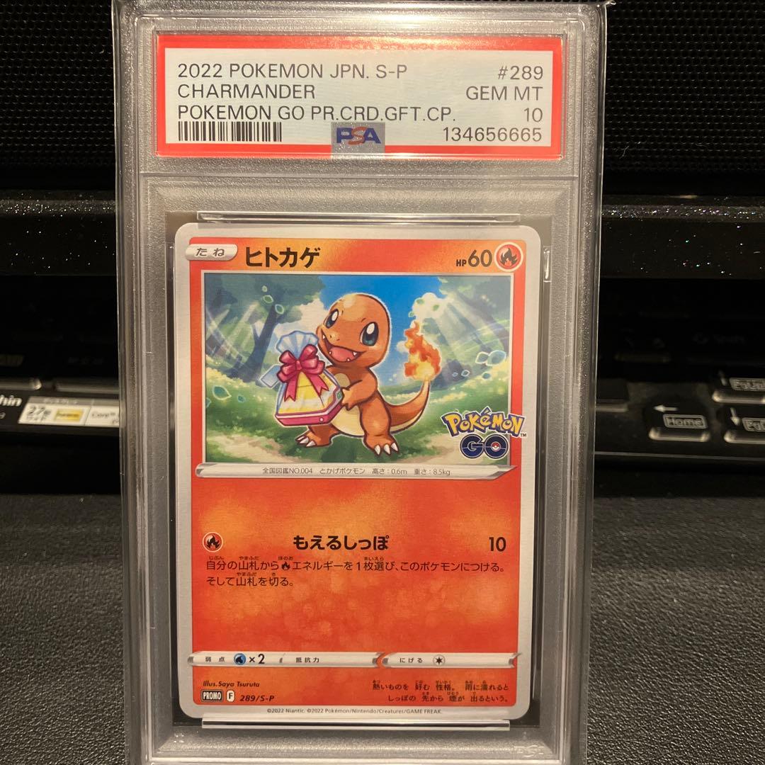 PSA10】 ポケモンGO プロモ フシギダネ ヒトカゲ ゼニガメ ゾロ目