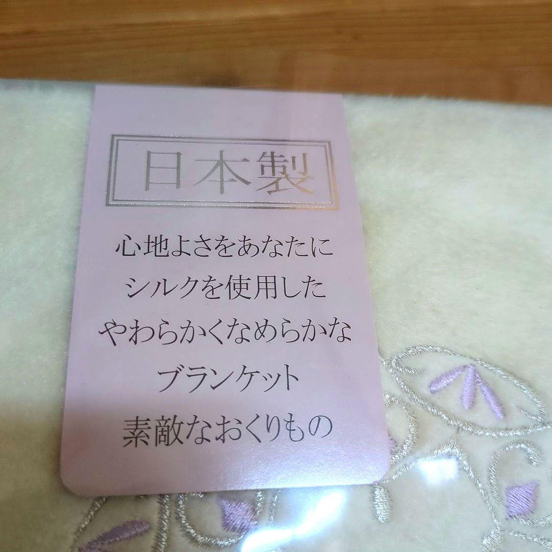 【新品・未使用】西川　シルクコットンリバーシブル毛布