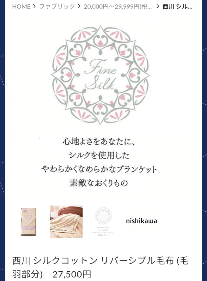 【新品・未使用】西川　シルクコットンリバーシブル毛布