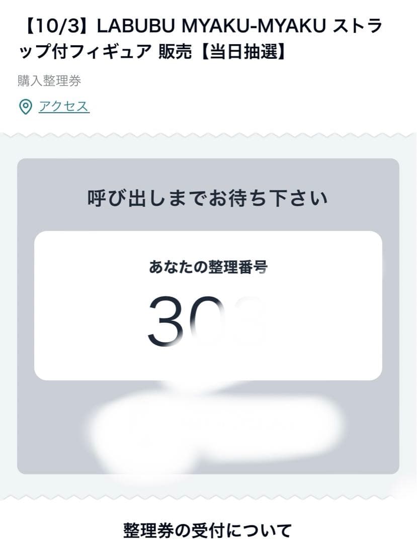 ミャクミャクラブブ 10/3購入 ガチャ セット ミャクミャク ラブブ