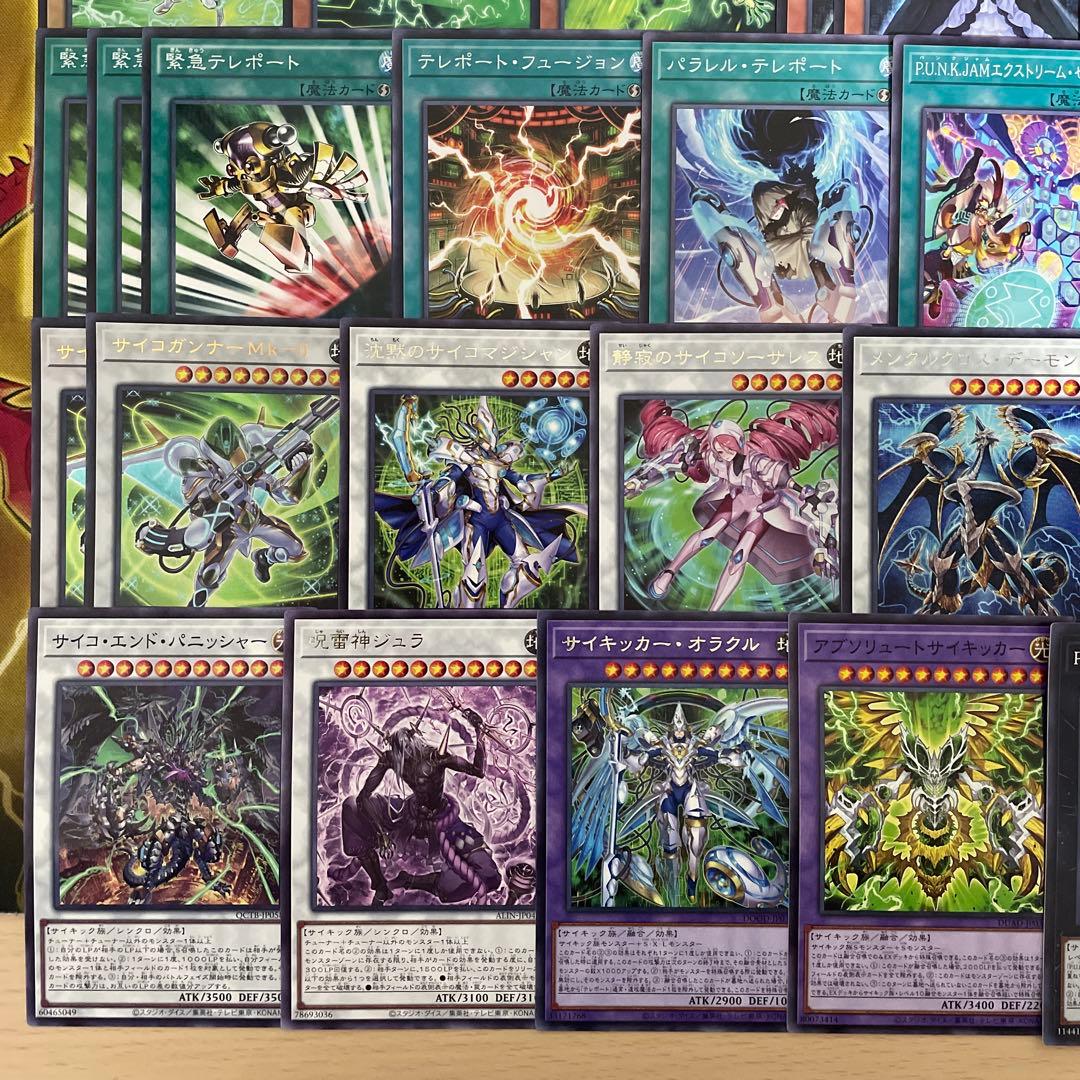 優勝構築 PUNKサイキックデッキ フォクシーチューン セアミン オーガナンバー