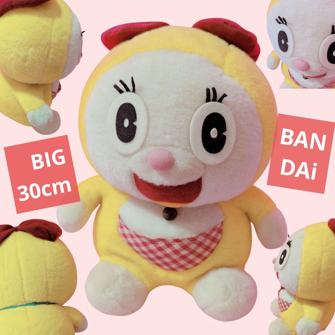 ドラミちゃん/ドラえもん/バンダイ/昭和レトロ/ぬいぐるみ/大きい