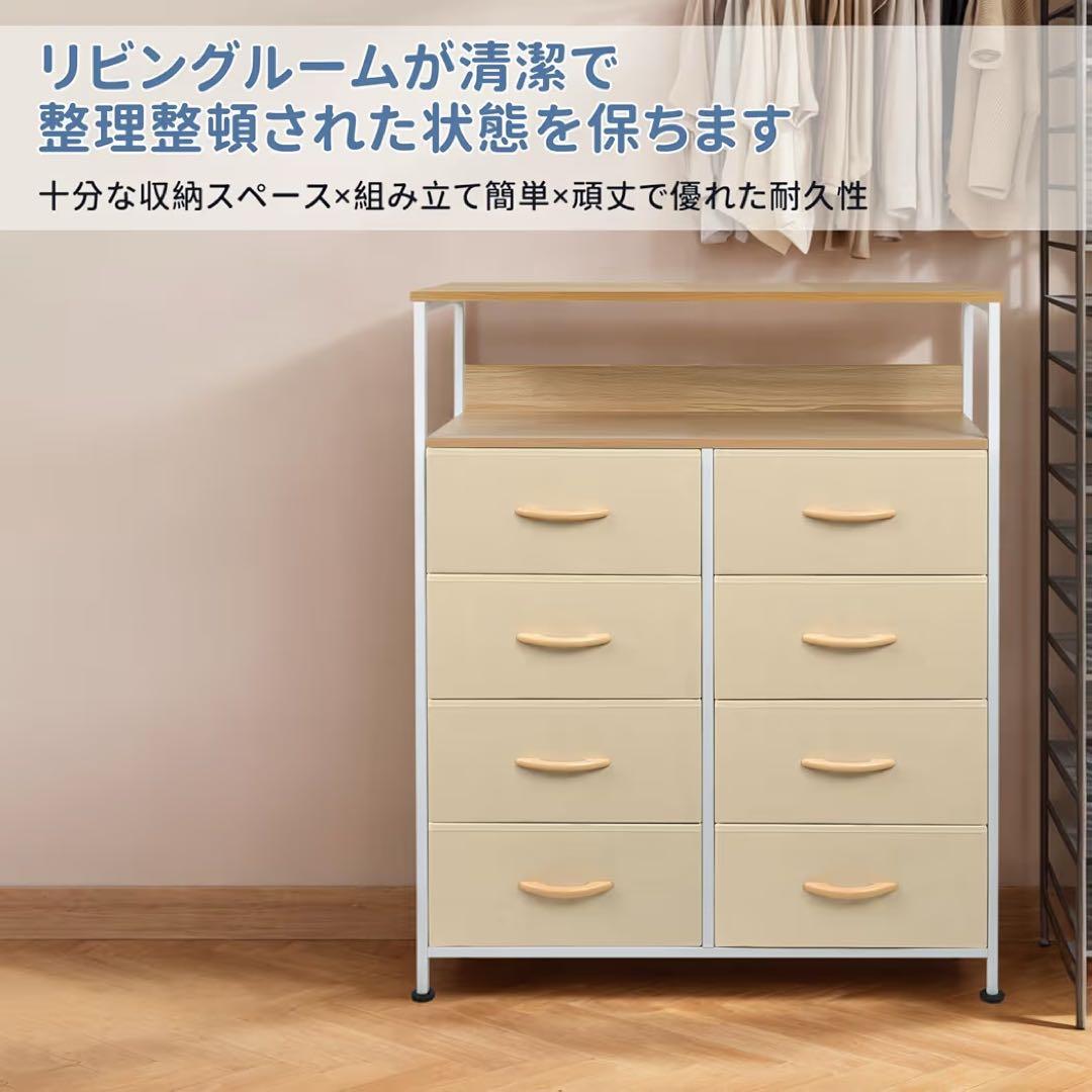 チェスト タンス 収納チェスト 4段8杯 引き出し不織布