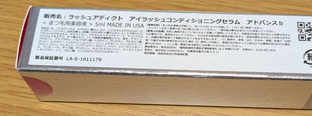 サロン品 ラッシュアディクト アイラッシュコンディショニングセラム アドバンスb