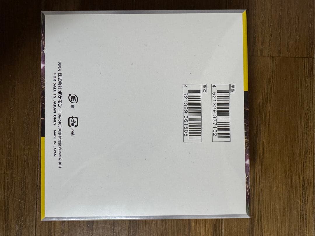 ポケモンカードゲーム 超電プレイカー　シュリンク付き1BOX