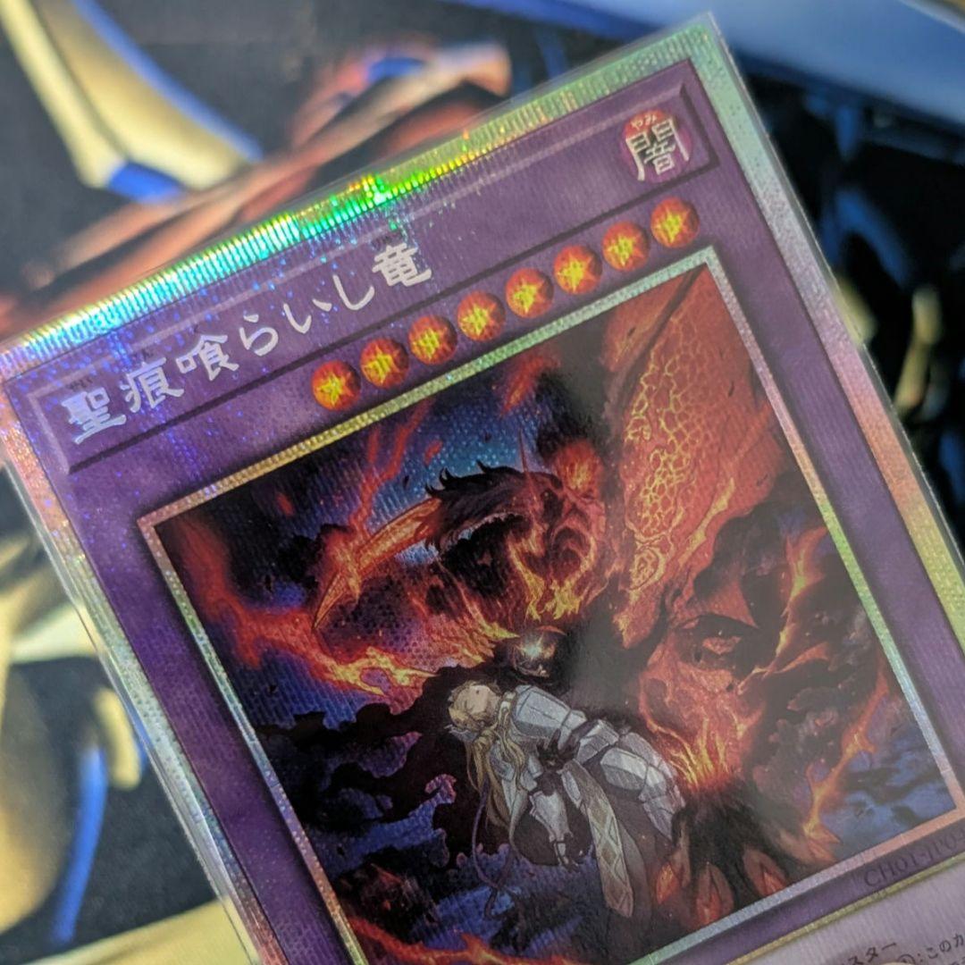 聖痕喰らいし竜 プリシク 【あんしん鑑定付】 - メルカリ