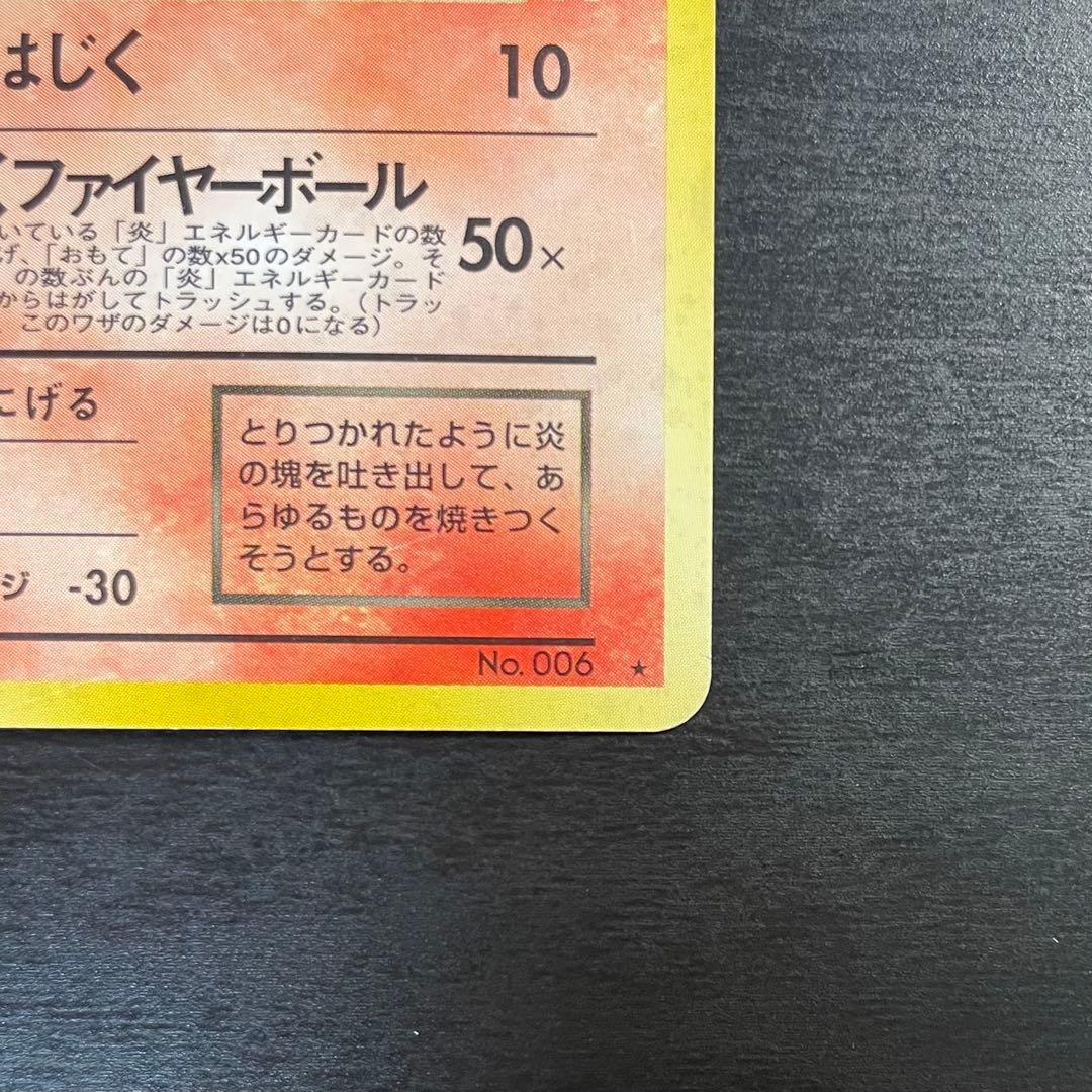 旧裏/希少/大人気】わるいリザードン ☆ 第4弾拡張パック ロケット団