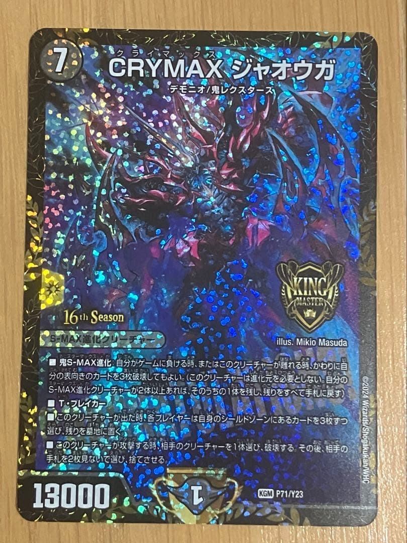 CRYMAXジャオウガ CS プロモ 【クライマックスジャオウガ】