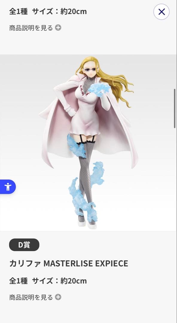 一番くじワンピース カリファ2体セット メモリーオフヒロインズONE PIECE