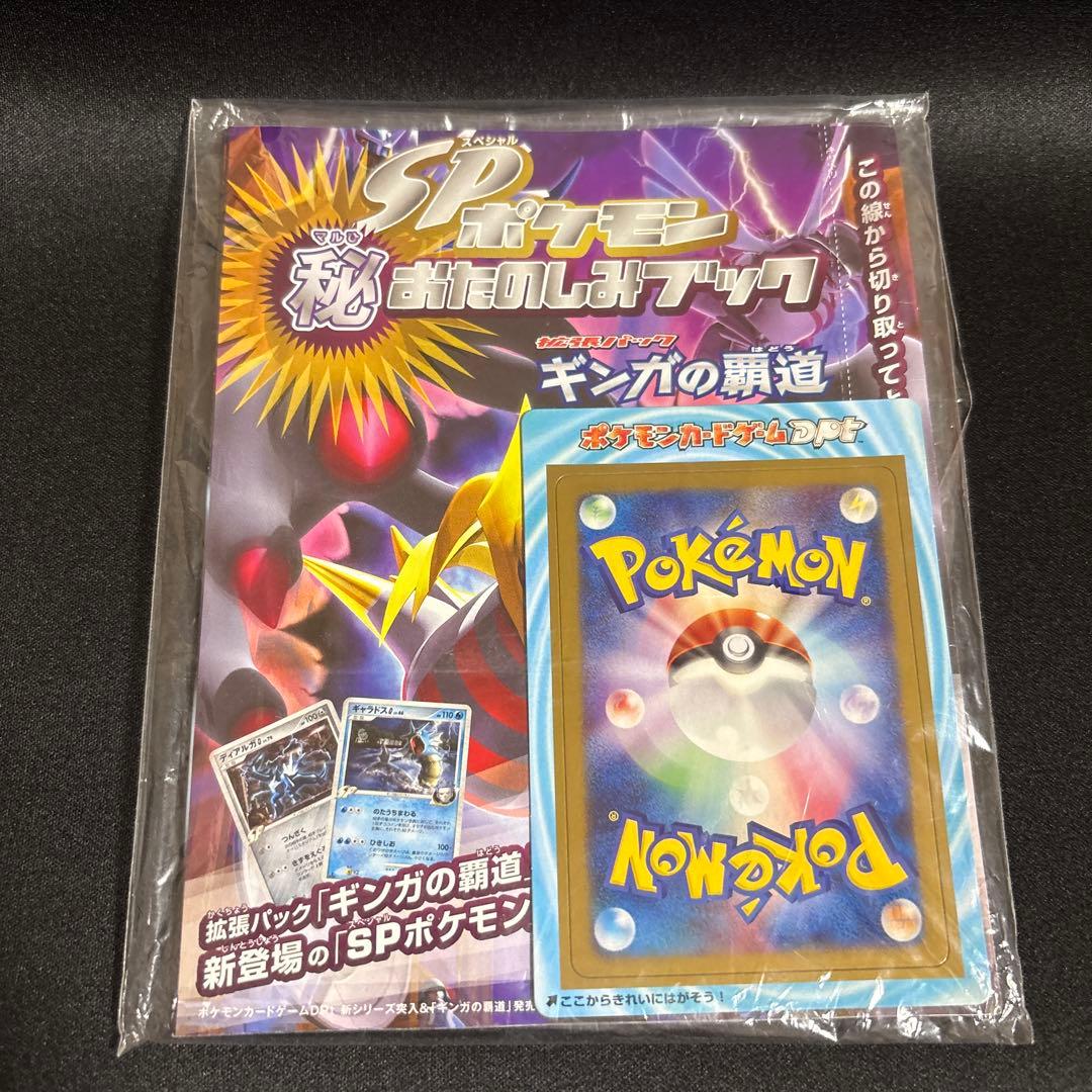 ポケモンカード ギンガの覇道 おたのしみブック DPt プロモ - メルカリ
