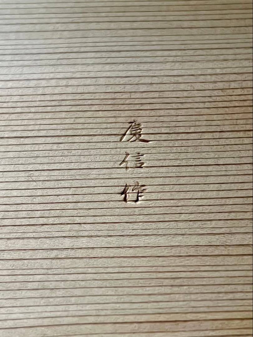 柴田慶信商店　秋田杉　曲げわっぱ　 無塗装　白木　飯切 おひつ　ハ寸　二段重