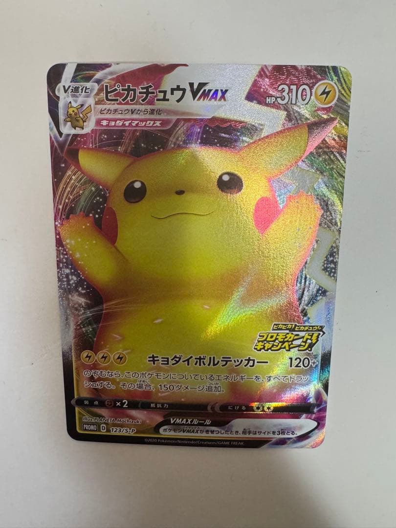 ピカチュウVMAX：「ピカピカ！ピカチュウ！プロモカードキャンペーン
