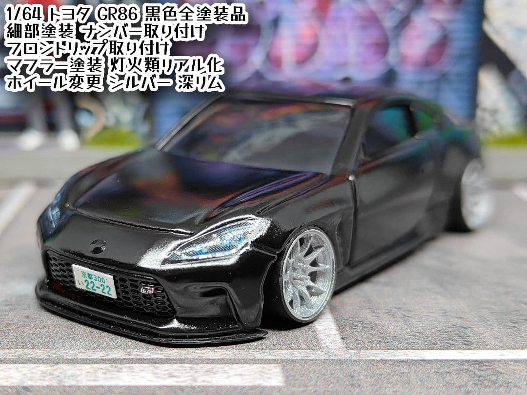 トミカ改造トヨタ GR86 ブラック全塗装品 深リムホットウィール - メルカリ