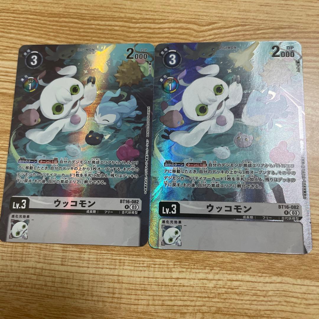 デジカ ウッコモン ビリオン・バレット - メルカリ