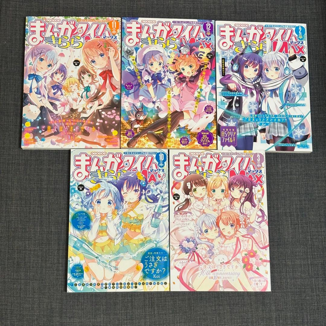 ごちうさ表紙号 きららMAX 付録クリアファイル ご注文はうさぎですか