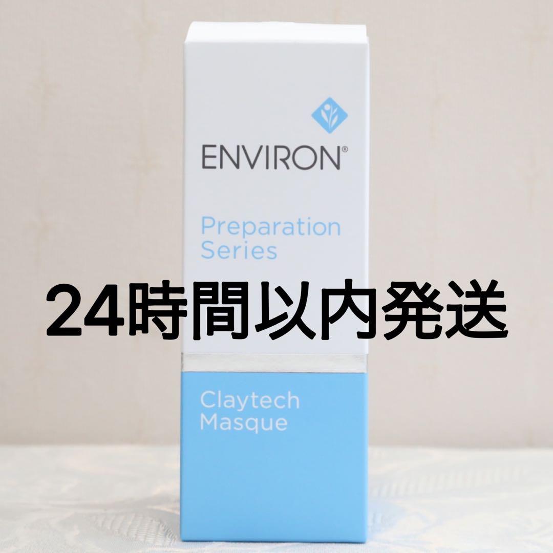 エンビロン ENVIRON クレイテックマスク 150ml - メルカリ