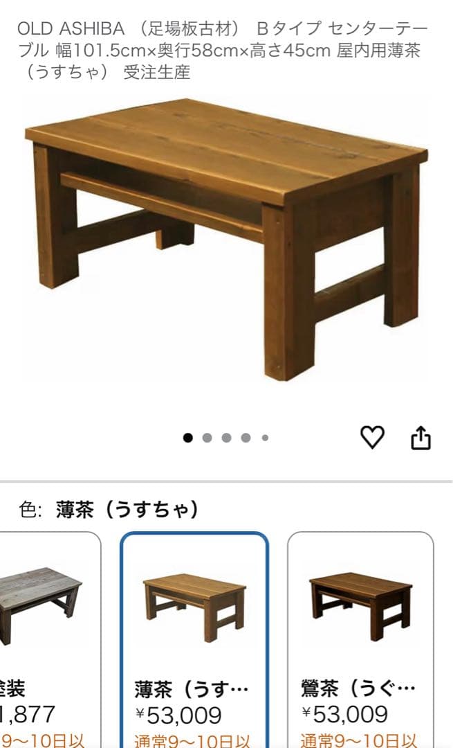 old ashiba WOODPRO ウッドプロ センター テーブル リビング