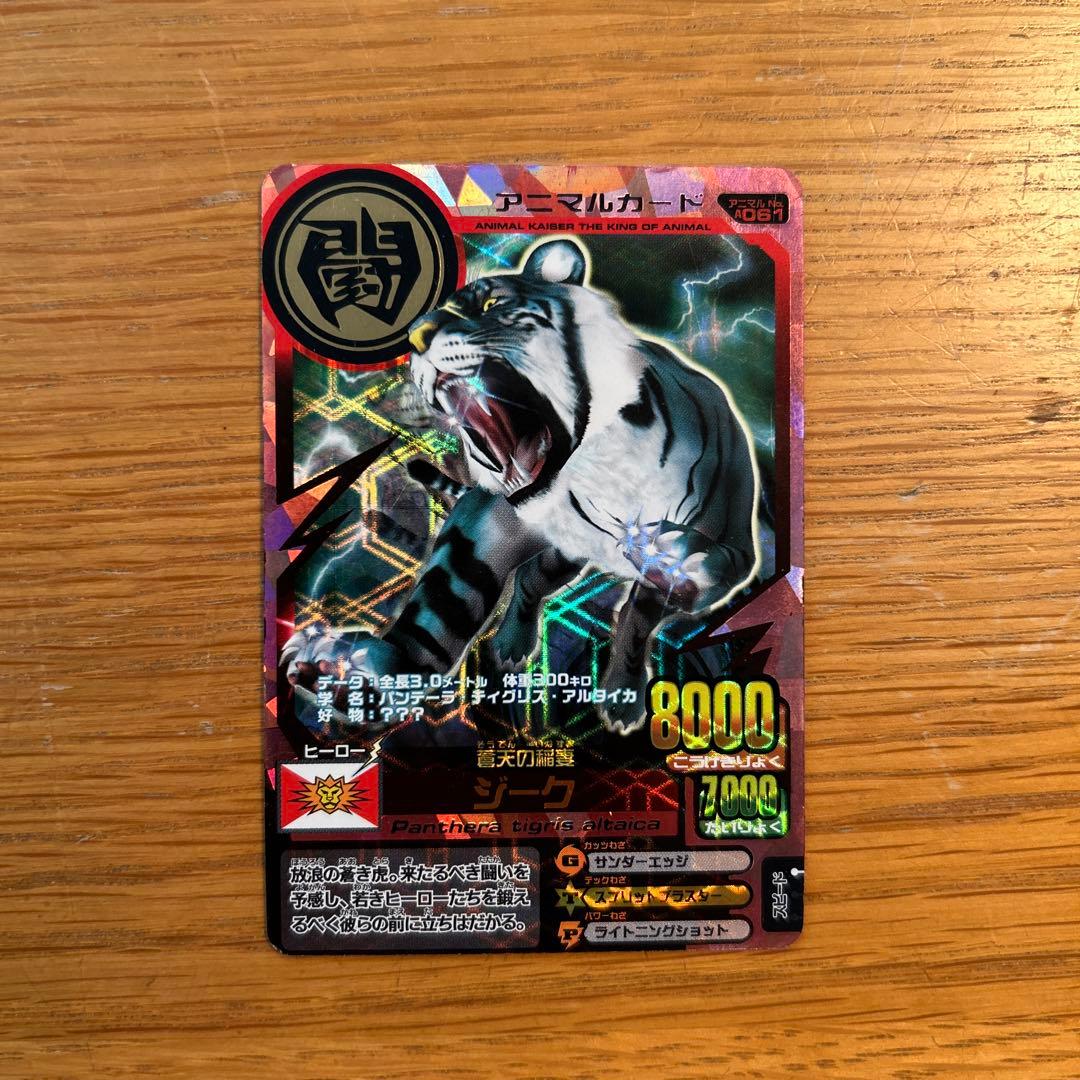 アニマルカイザー カード ジーク - メルカリ