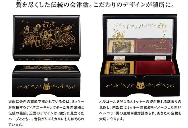 ディズニー 100周年 オルゴール 会津塗 夢と魔法のメロディ 限定500個