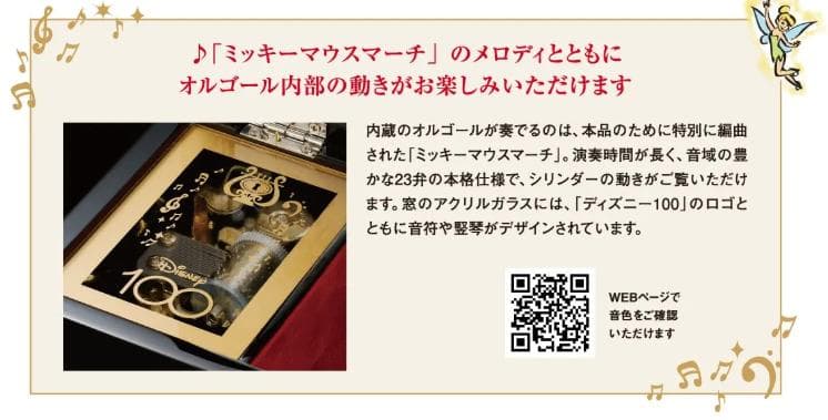 ディズニー 100周年 オルゴール 会津塗 夢と魔法のメロディ 限定500個
