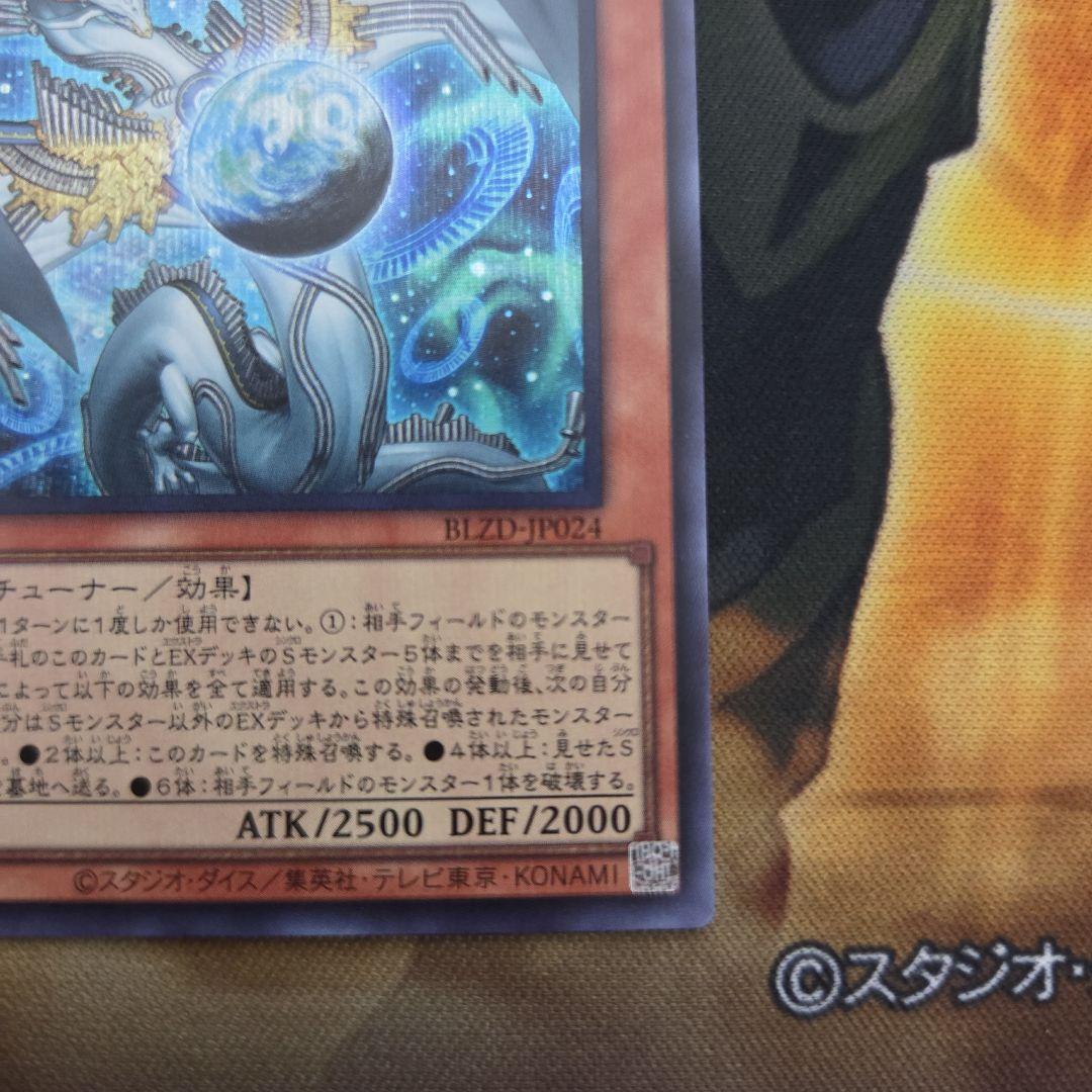 遊戯王 調和ノ天救竜 ハルモニア シークレット ブレイジングドミニオン