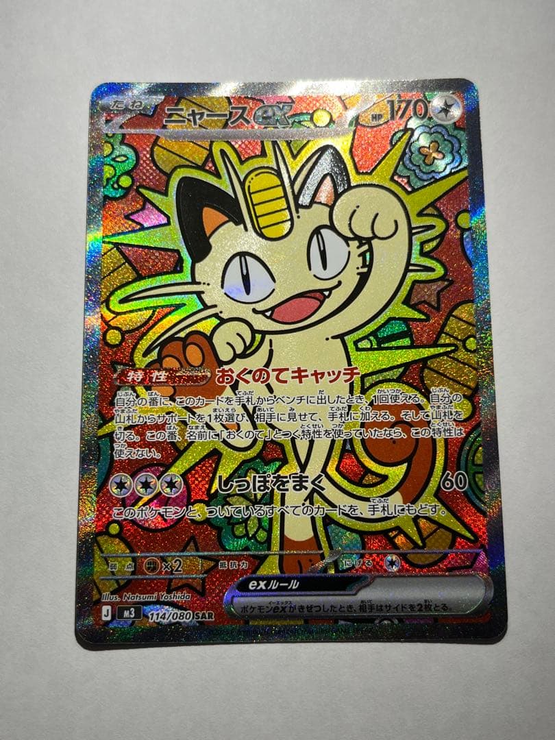 ポケモンカード ニャースex SAR RR ムニキスゼロ - メルカリ