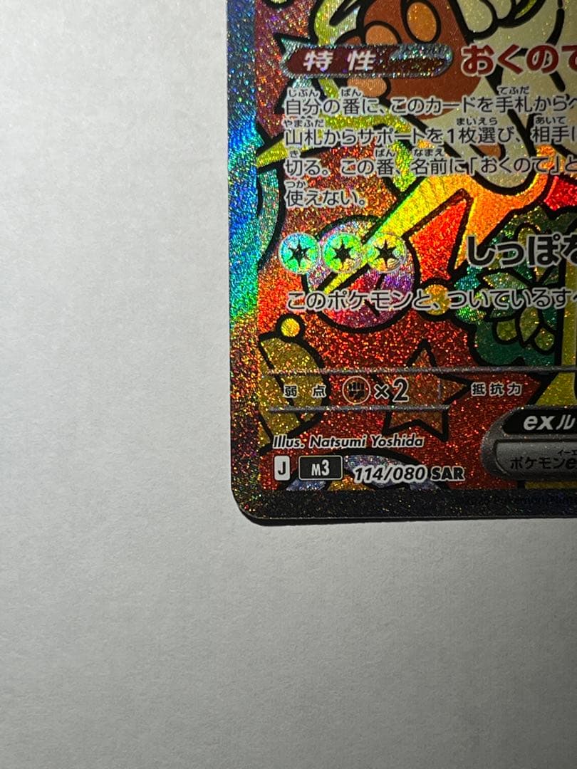 ポケモンカード ニャースex SAR RR ムニキスゼロ - メルカリ