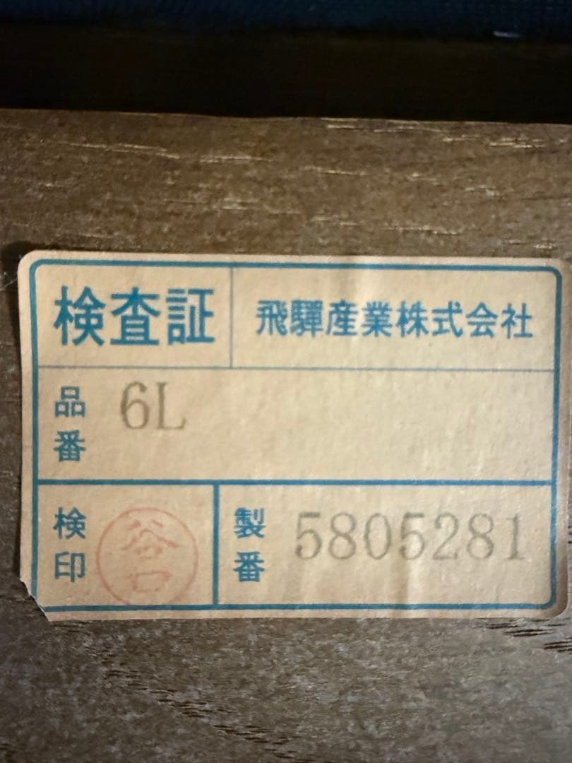 飛騨産業 3人掛けソファ（キツツキマーク）