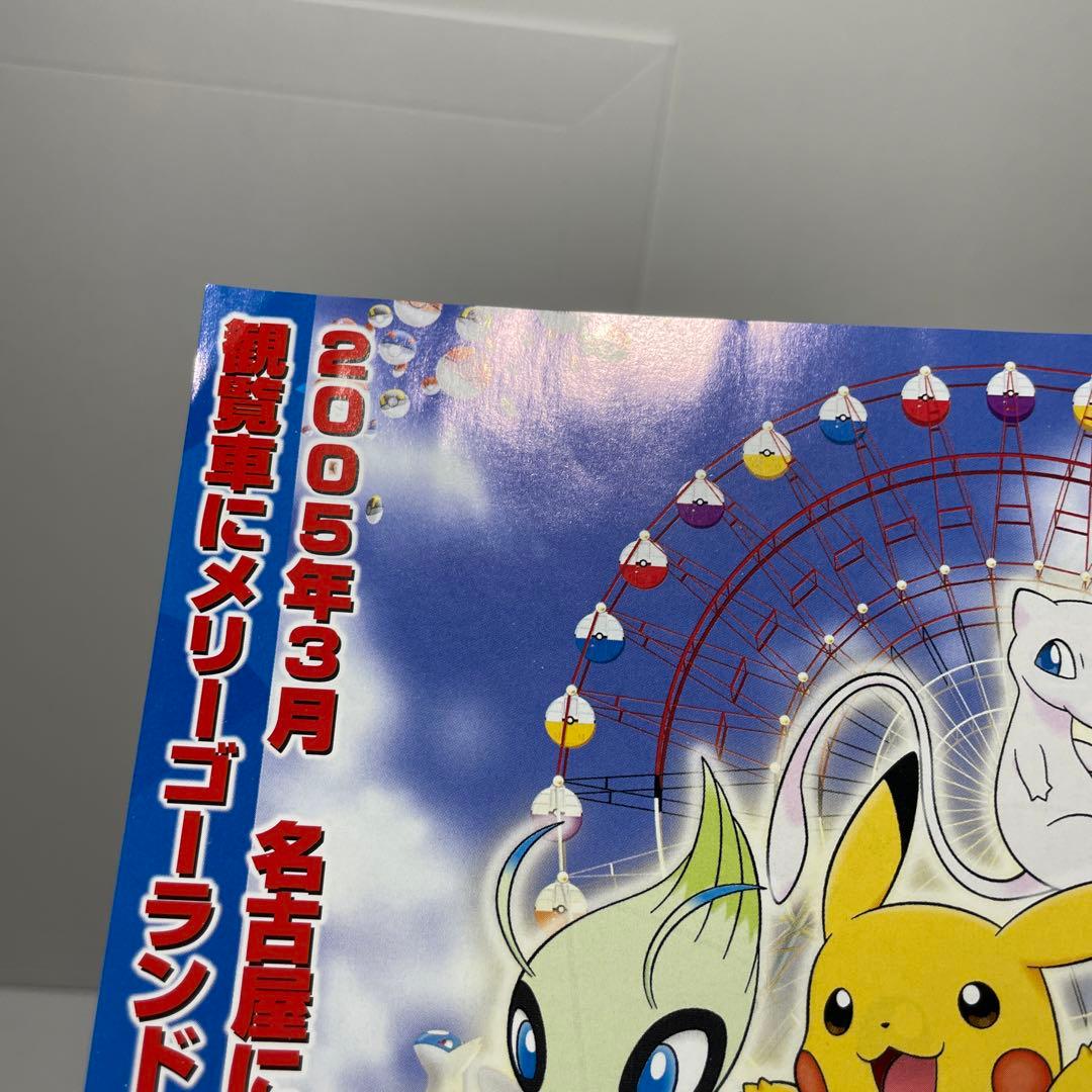 2005 ポケパーク チラシ2枚 ポケモン イベント テーマパーク - メルカリ