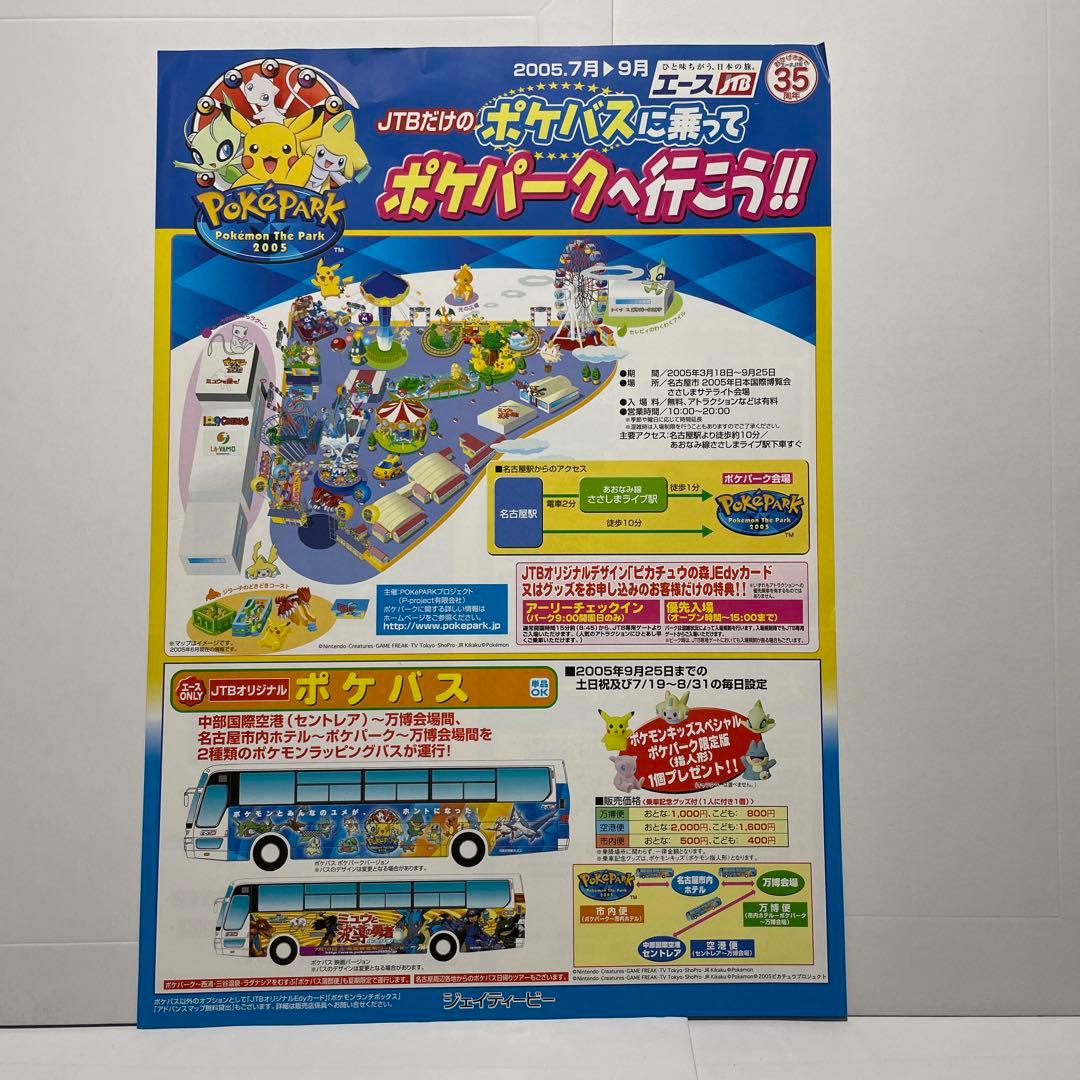 2005 ポケパーク チラシ2枚 ポケモン イベント テーマパーク - メルカリ