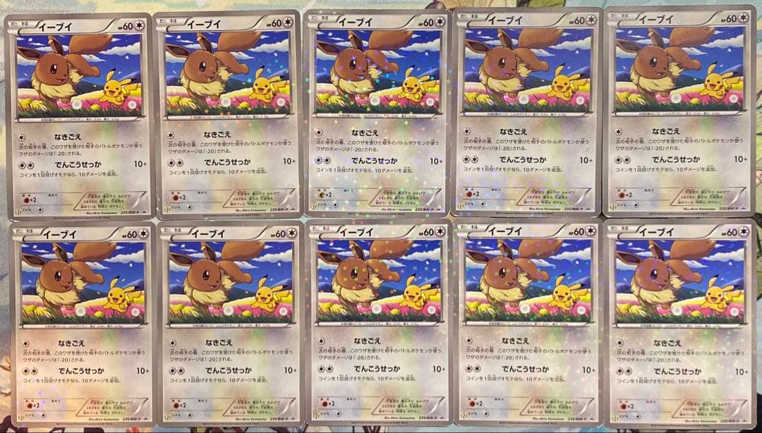 イーブイ 10枚セット セブンイレブン プロモ 235/BW-P