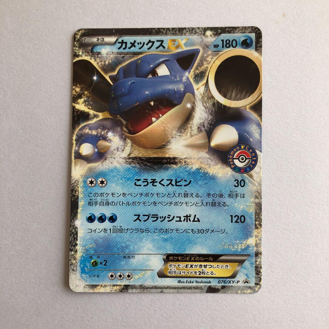ポケモンカード カメックスEX ポケモンセンター 限定 プロモ - メルカリ