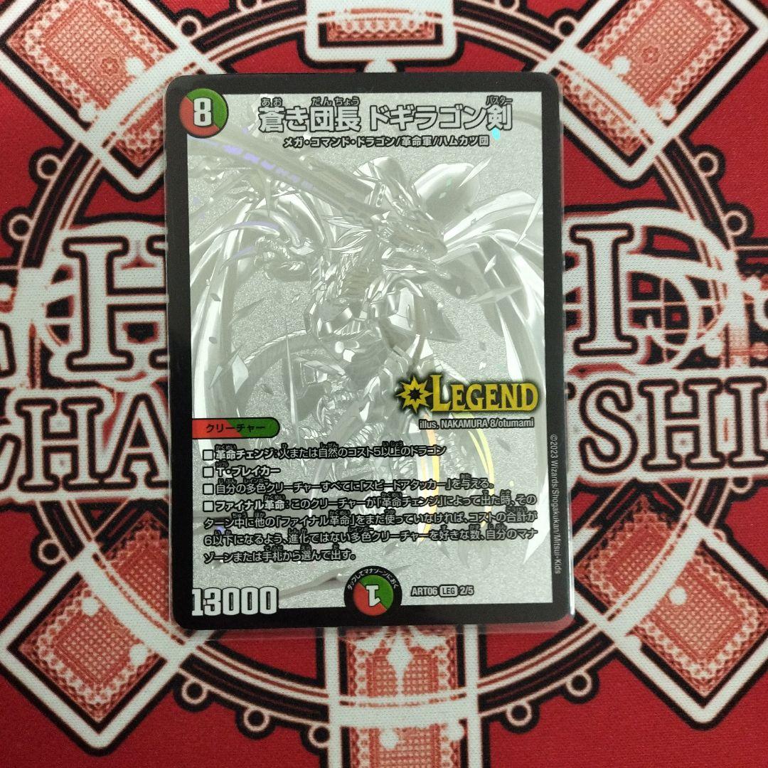 即日発送】蒼き団長ドギラゴン剣 神アート らくらくメルカリ便 - メルカリ