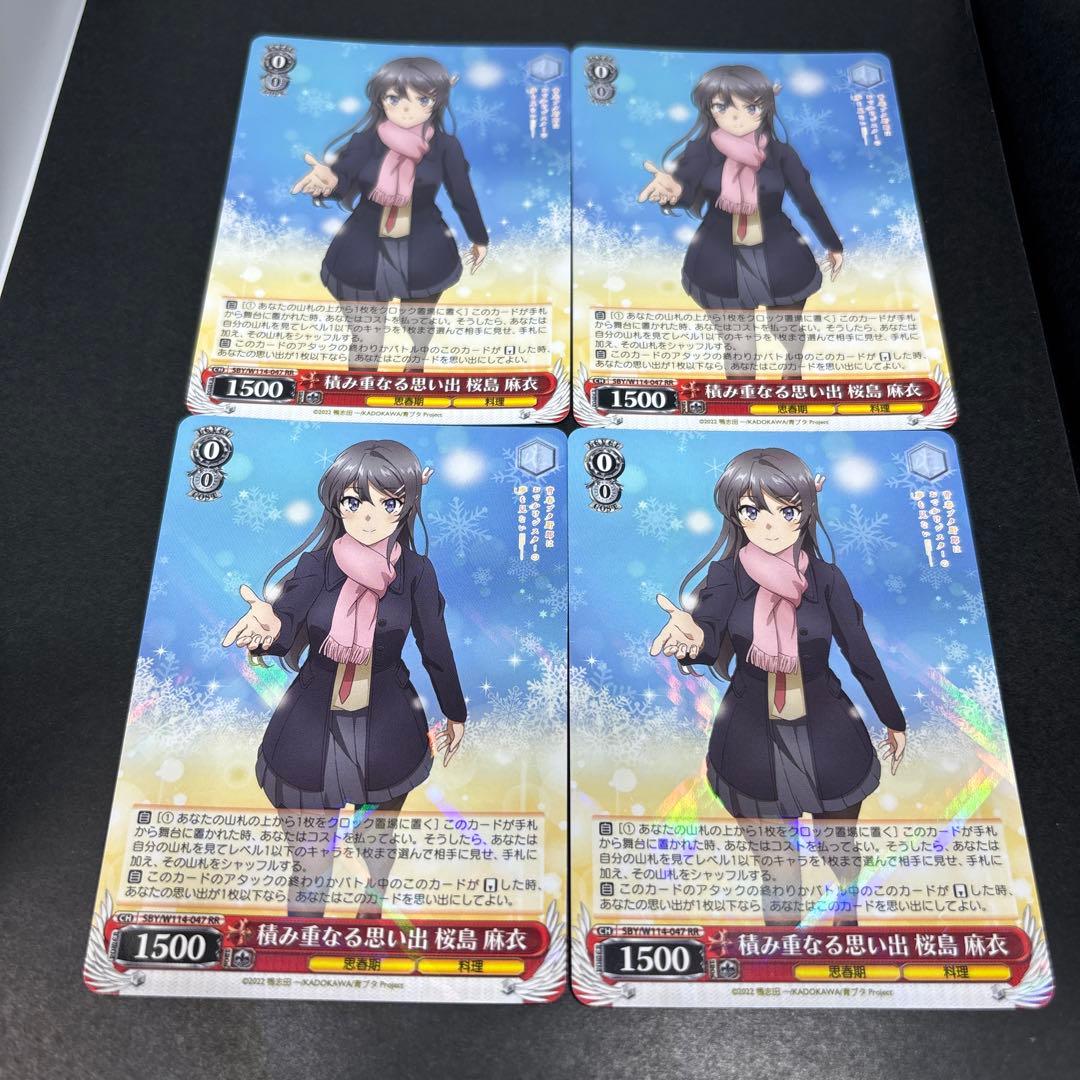 ヴァイス 積み重なる思い出 桜島 麻衣 rr 4枚セット - メルカリ