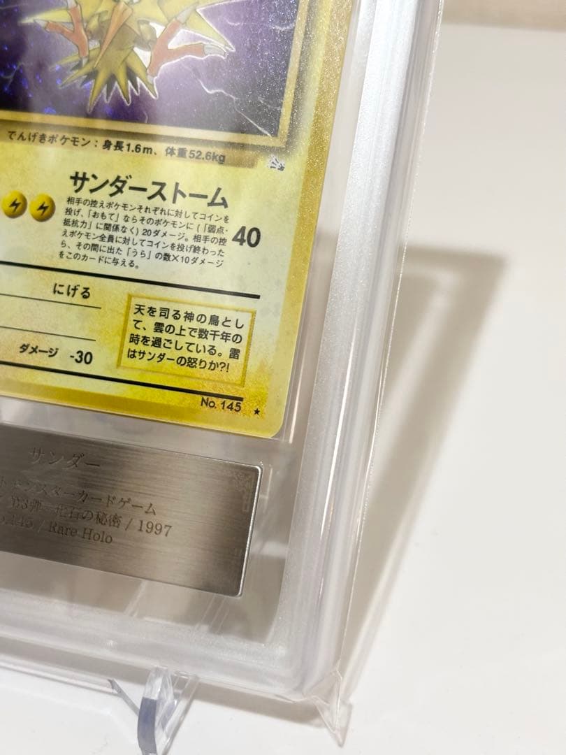 【ARS9】サンダー ★ : 旧裏 PMCG3 No.145 化石の秘密