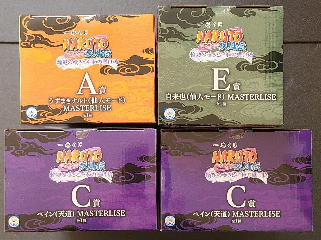 一番くじ ナルト 輪廻の嘆きと平和の懸け橋 A賞 C賞×2 E賞 4点セット