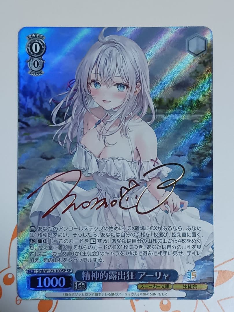 ヴァイスシュヴァルツ精神的露出狂アーリャSP サイン 角川スニーカー文庫