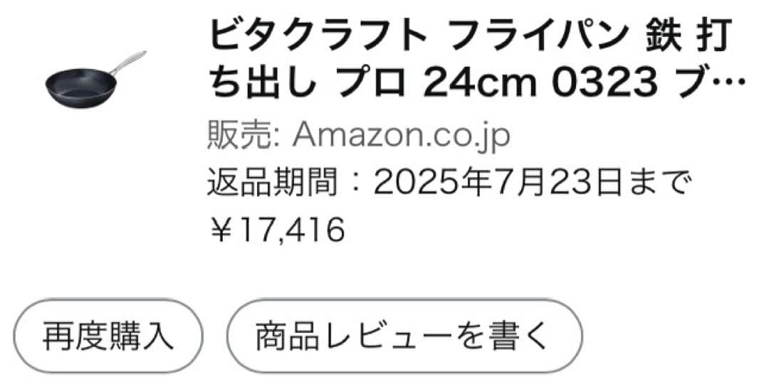 ビタクラフト プロ 鉄打出しフライパン 24cm