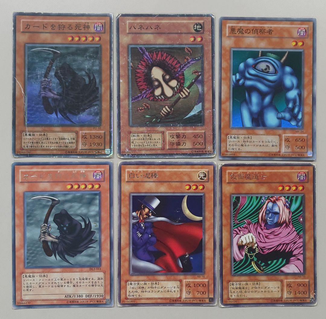 遊戯王 初期 効果カードR以上6枚セット - メルカリ