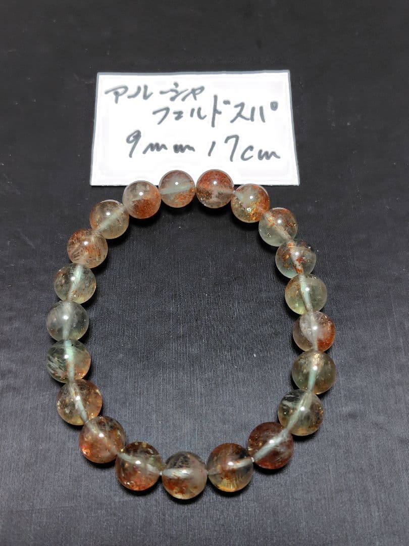 アルーシャフェルドスパ 9mm17cm