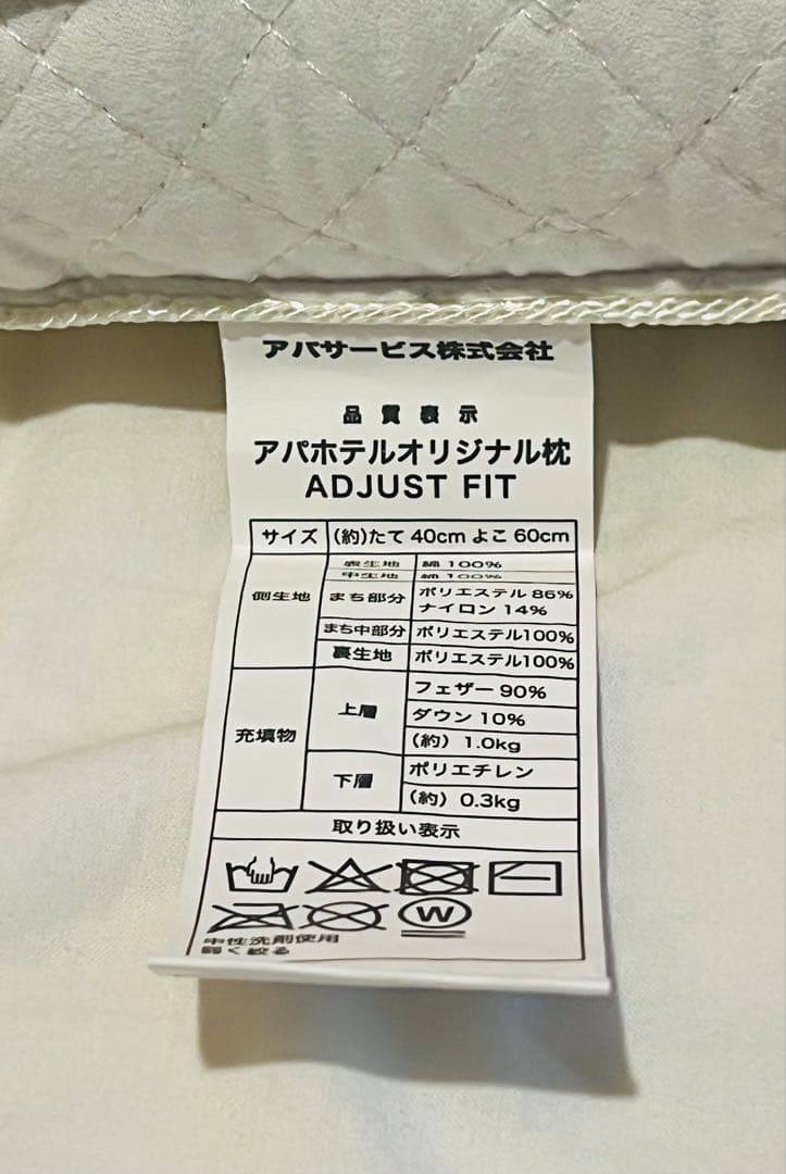 アパホテルオリジナル　4WAY 枕　ADJUST FIT