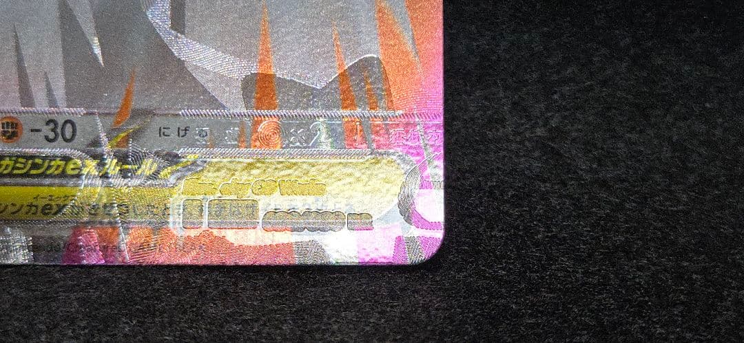 d*4様 メガアームドEX エラーカード メガピクシー 加工ズレ 多重印刷