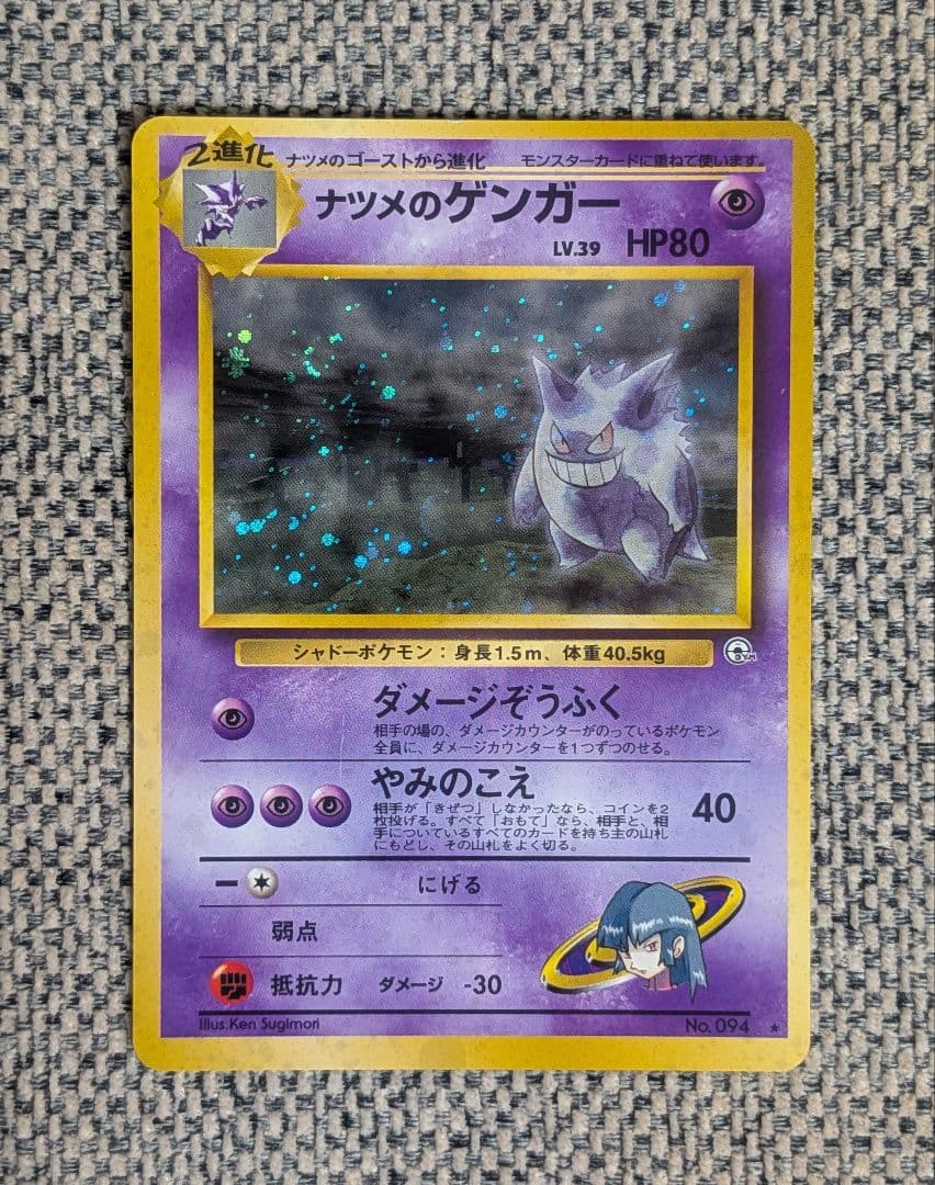 ※美品※ナツメのゲンガー 拡張パック「闇からの挑戦」旧裏（管理用933）