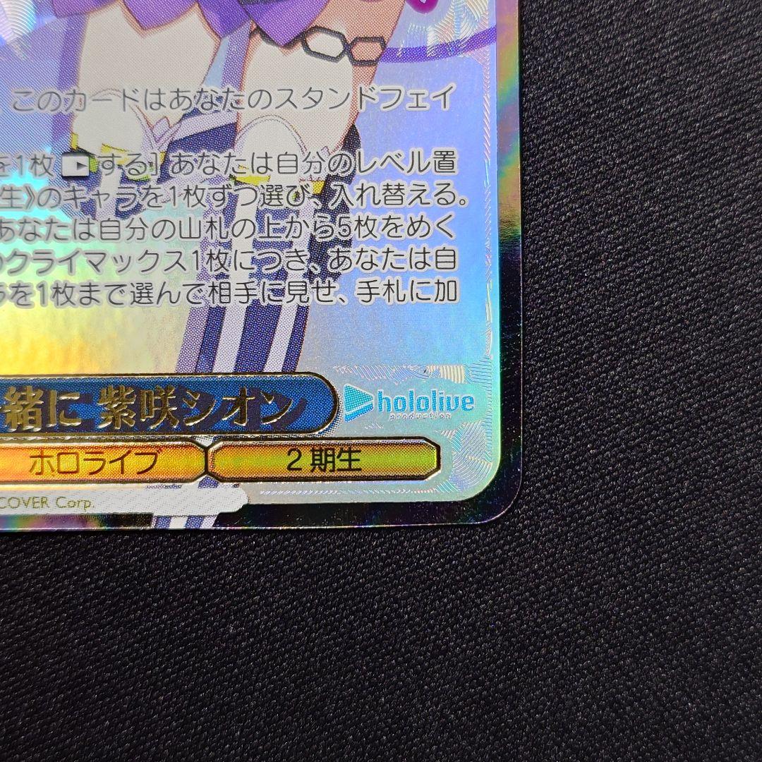 未来へ一緒に 紫咲シオン SSP - メルカリ