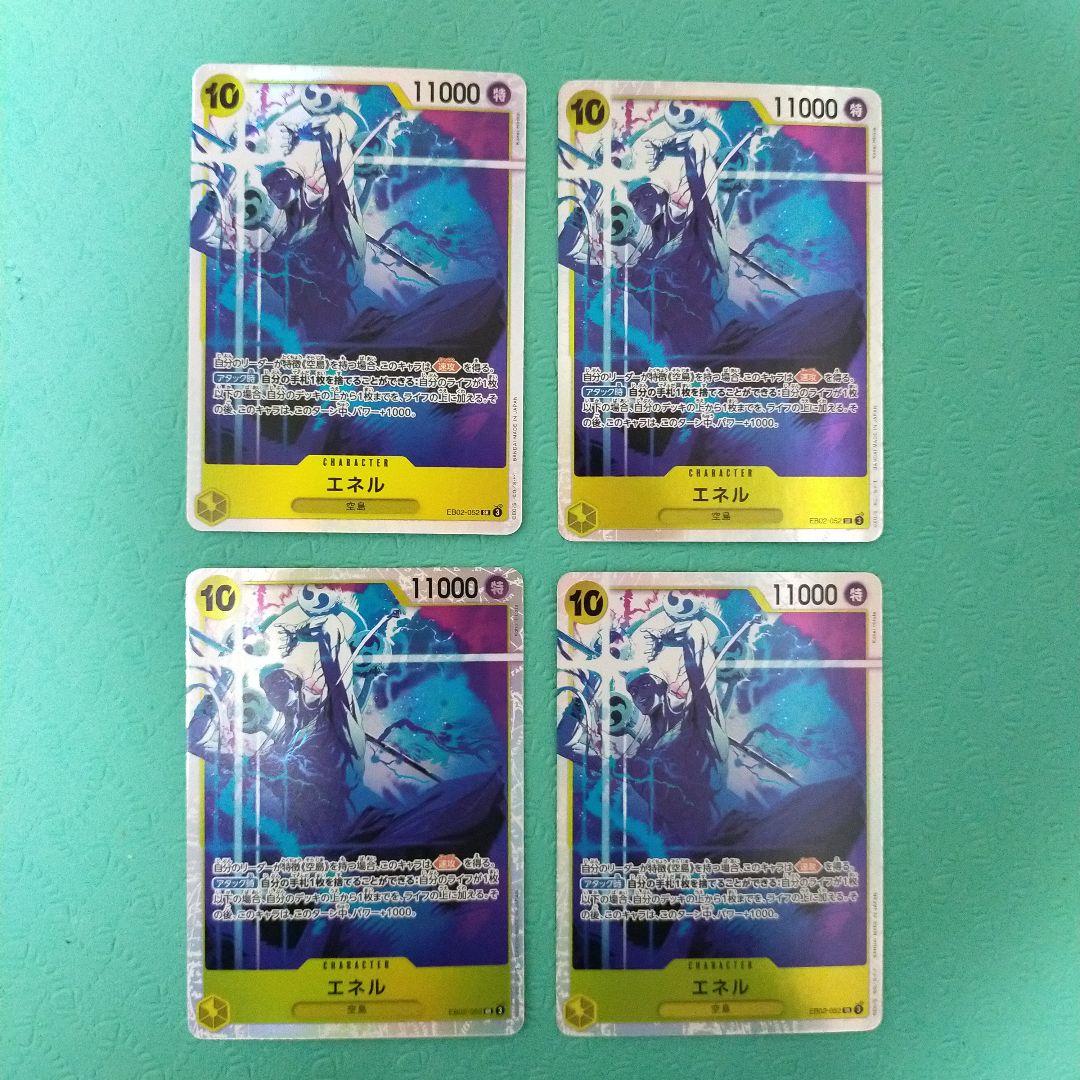 エネル SR EB02-052 4枚セット - メルカリ